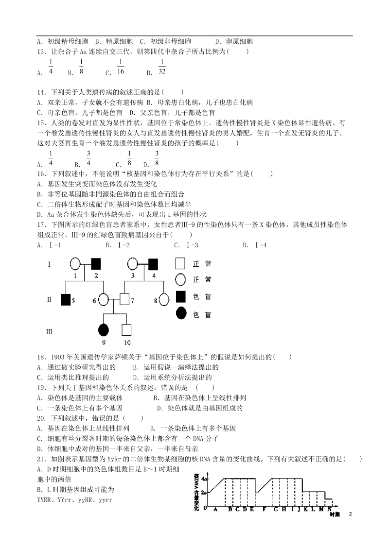 确山县第二高级中学2013-2014学年高一生物3月月考试题新人教版.doc_第2页