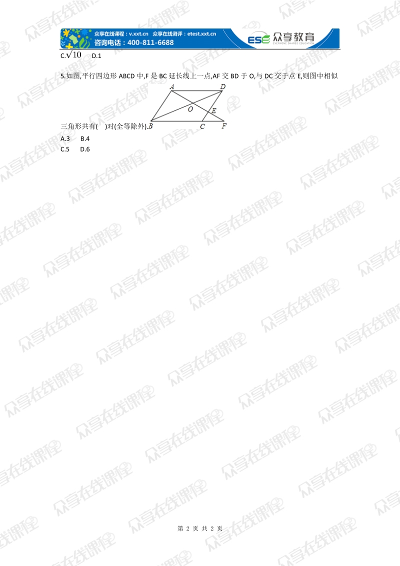 初中数学六种相似基本模型基础测试卷.doc_第2页