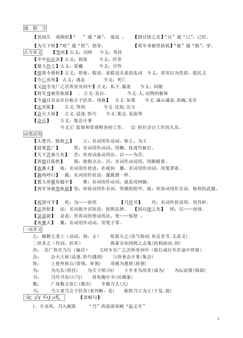 滨海县陆集中学九年级语文上册 16 陈涉世家学习材料 新人教版.doc_第2页