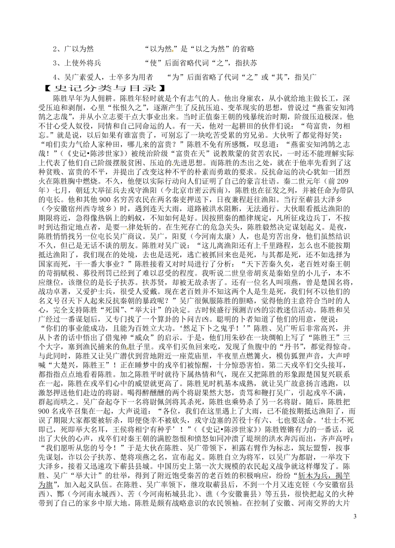 滨海县陆集中学九年级语文上册 16 陈涉世家学习材料 新人教版.doc_第3页