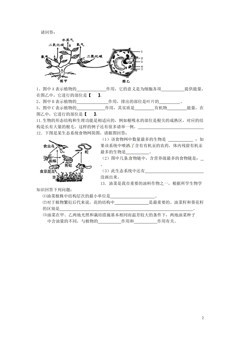 湖北省襄阳市三十三中2014届九年级生物3月月考试题（无答案）.doc_第2页