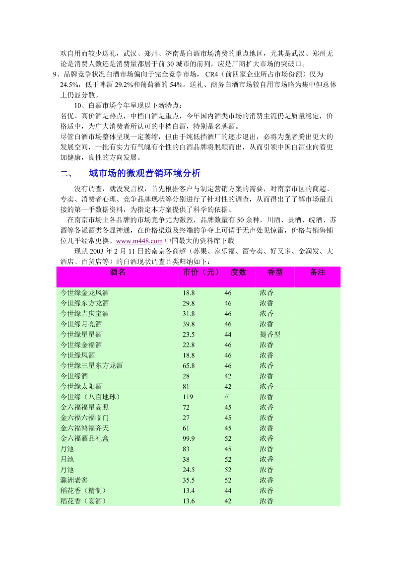 “习酒品牌”江苏(南京)市场策划推广方案.doc_第3页