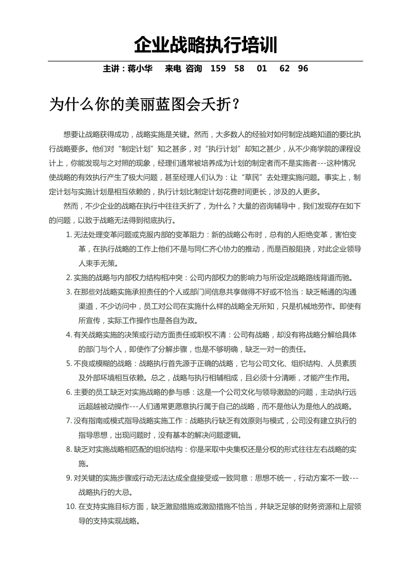 企业战略执行培训.docx_第1页