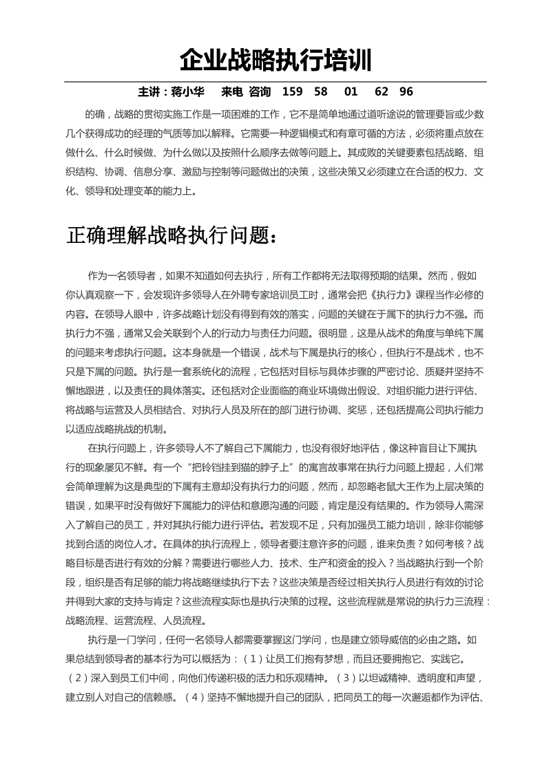 企业战略执行培训.docx_第2页