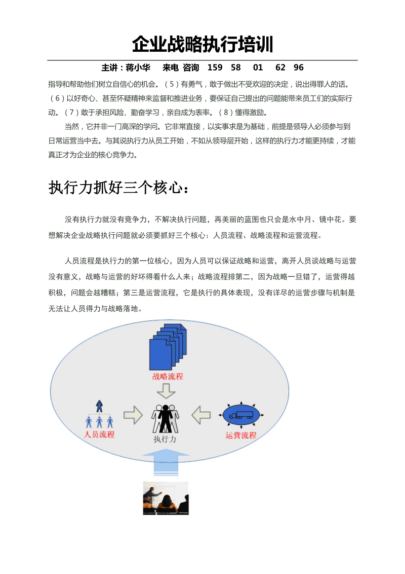 企业战略执行培训.docx_第3页