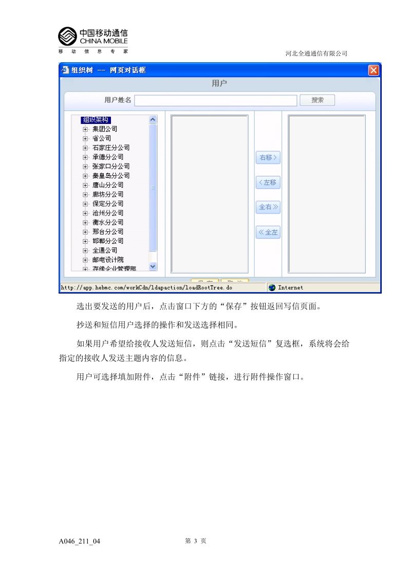 信必达用户使用手册.doc_第3页