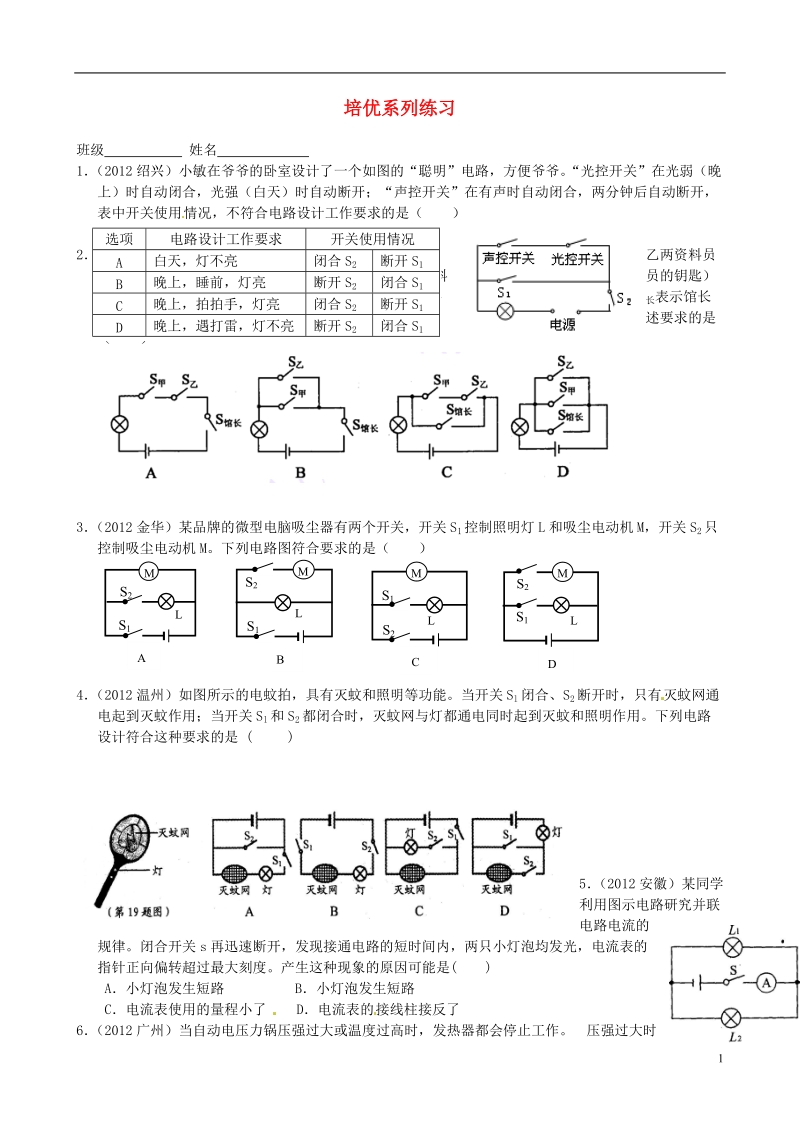 高邮市车逻初级中学九年级物理上册 培训材料6 苏科版.doc_第1页