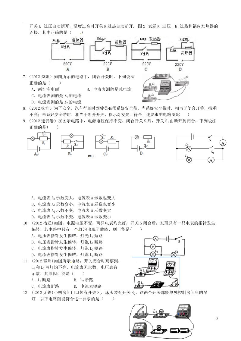 高邮市车逻初级中学九年级物理上册 培训材料6 苏科版.doc_第2页