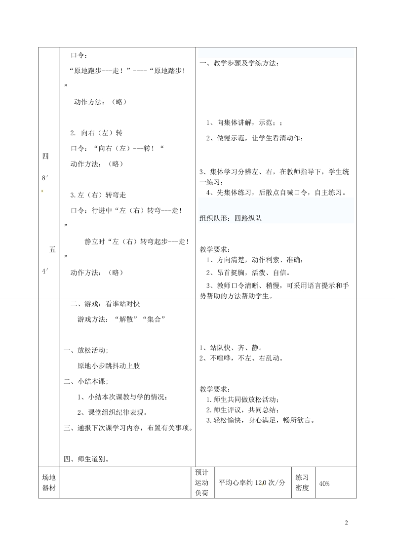 渭南市澄城县寺前中学2014高三体育 队列队形教案.doc_第2页