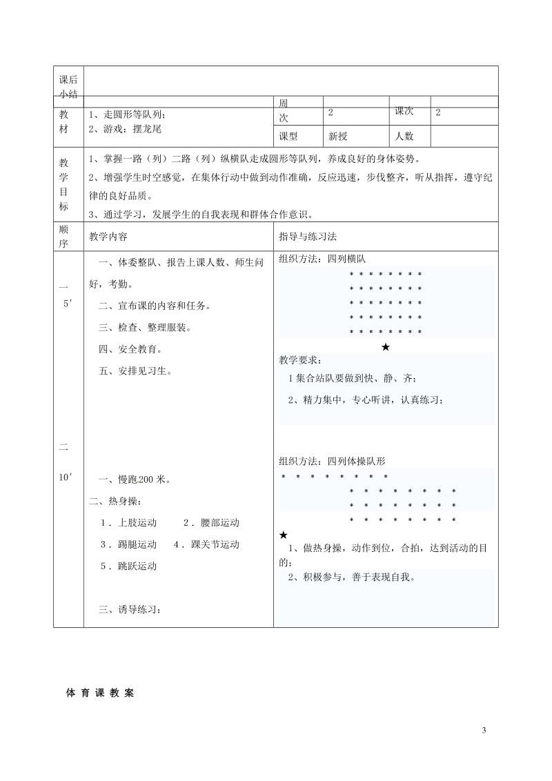 渭南市澄城县寺前中学2014高三体育 队列队形教案.doc_第3页