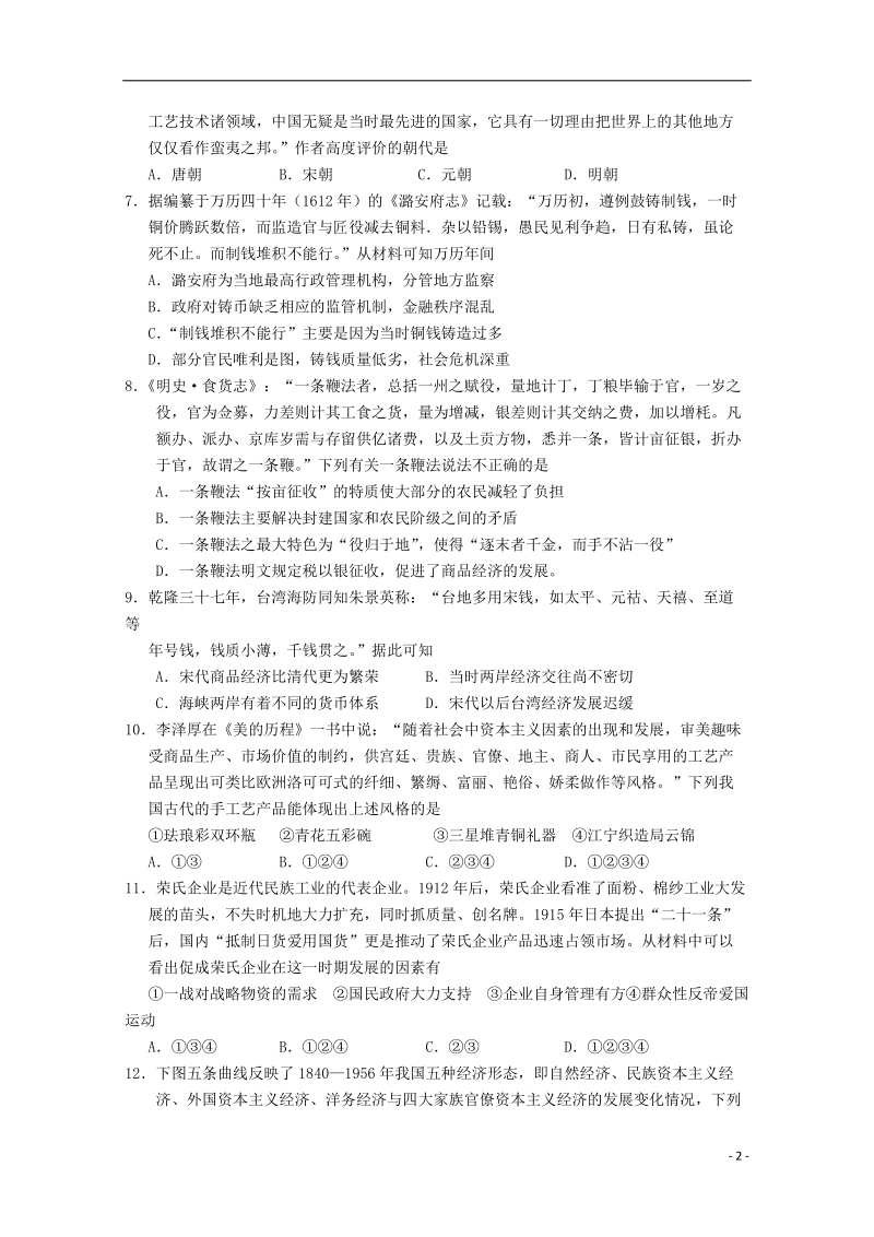 沙市中学2013-2014学年高一历史下学期第三次周练试题新人教版.doc_第2页