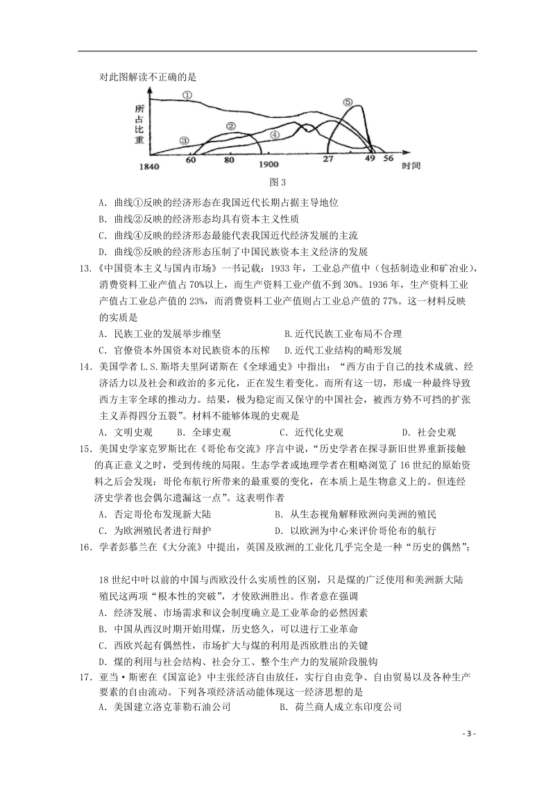 沙市中学2013-2014学年高一历史下学期第三次周练试题新人教版.doc_第3页