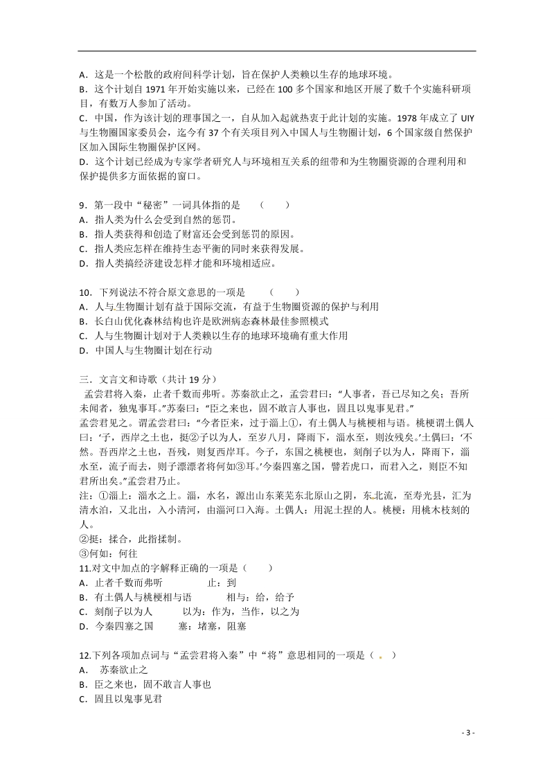 益阳市第六中学2014-2015学年高一语文上学期期中试题.doc_第3页