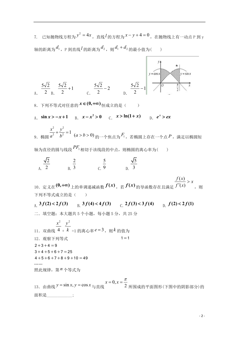 湖北省部分重点中学2013-2014学年高二数学下学期期中试题 理.doc_第2页