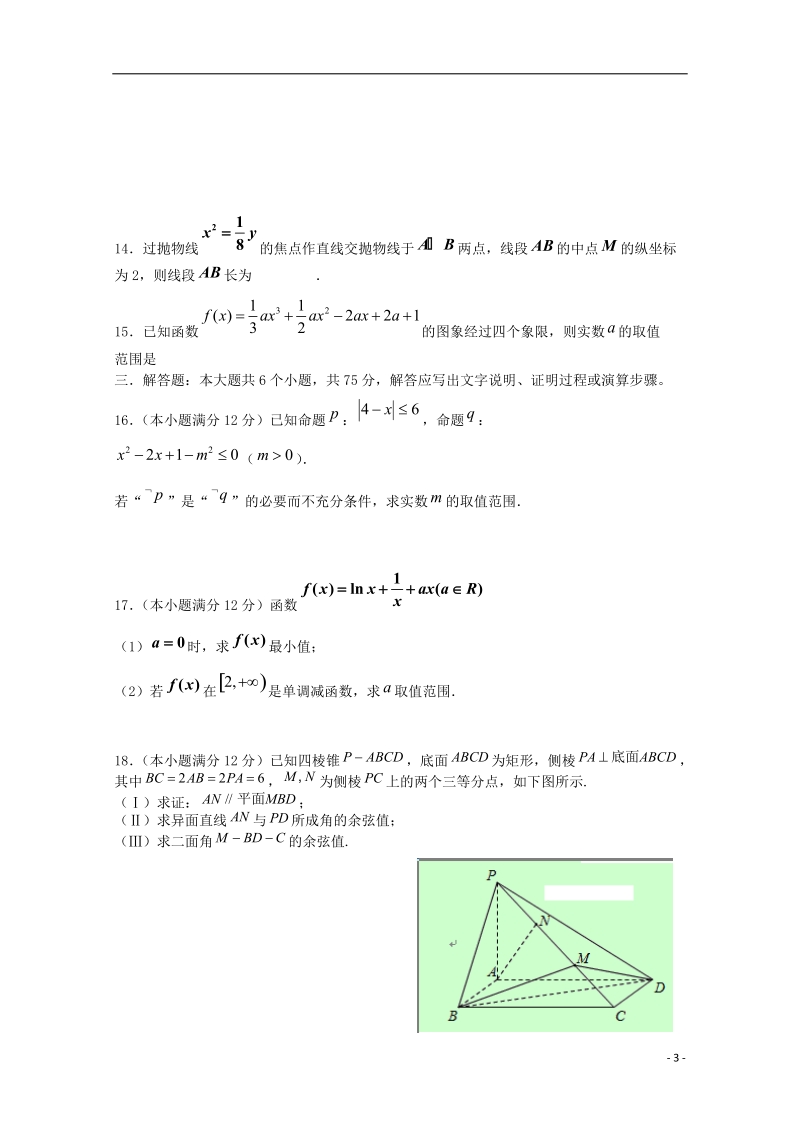 湖北省部分重点中学2013-2014学年高二数学下学期期中试题 理.doc_第3页