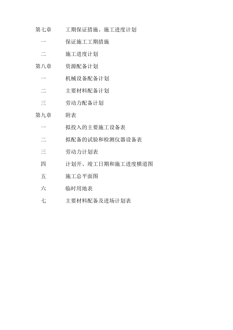 2011年道路维修养护工程施工组织设计.doc_第2页