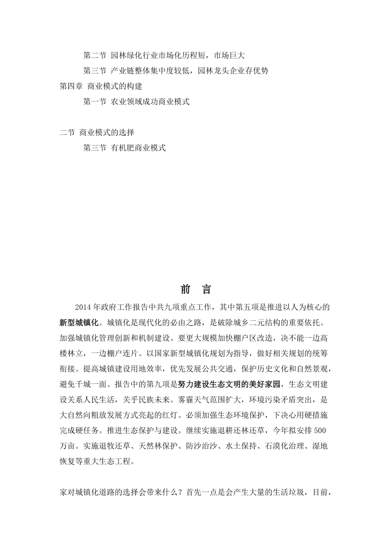 垃圾有机质利用及农业商业模式课题报告.docx_第3页