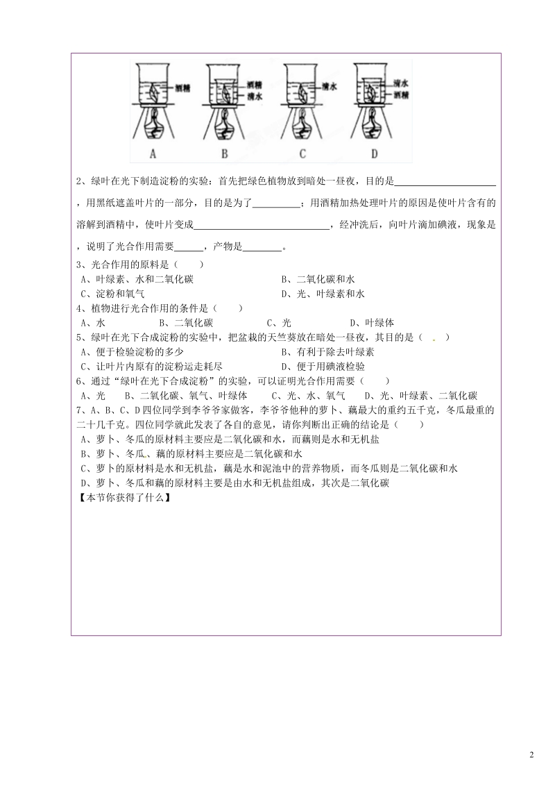 陕西省延川县第二中学七年级生物上册 物质的光合作用导学案（无答案） 苏科版.doc_第2页