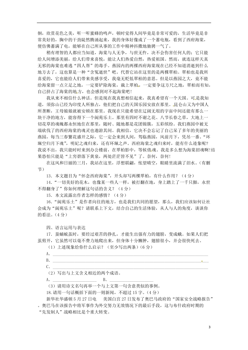 湖北省当阳二中2014年高中语文 第3单元检测题 新人教版必修1.doc_第3页