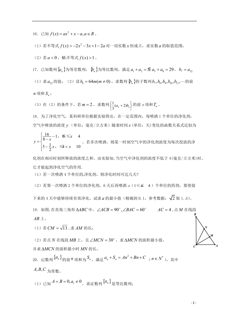 江苏省扬州中学2014-2015学年高一数学下学期期中试题.doc_第2页