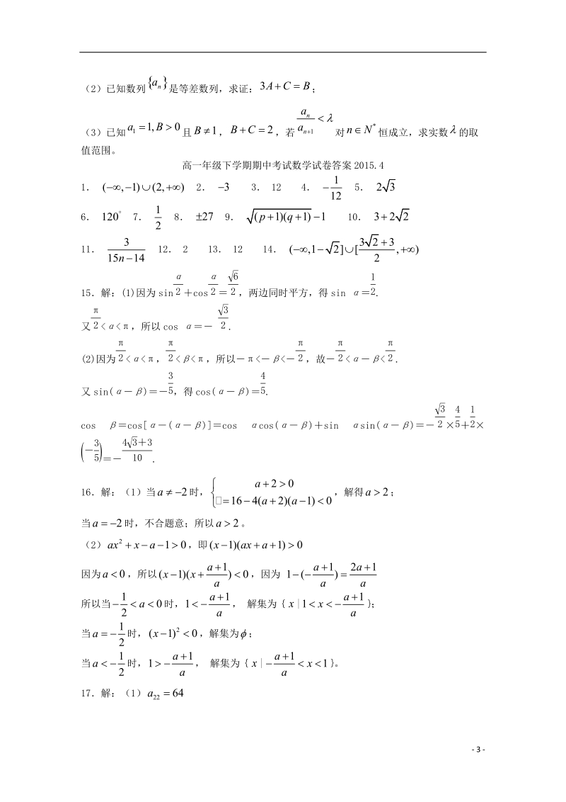 江苏省扬州中学2014-2015学年高一数学下学期期中试题.doc_第3页