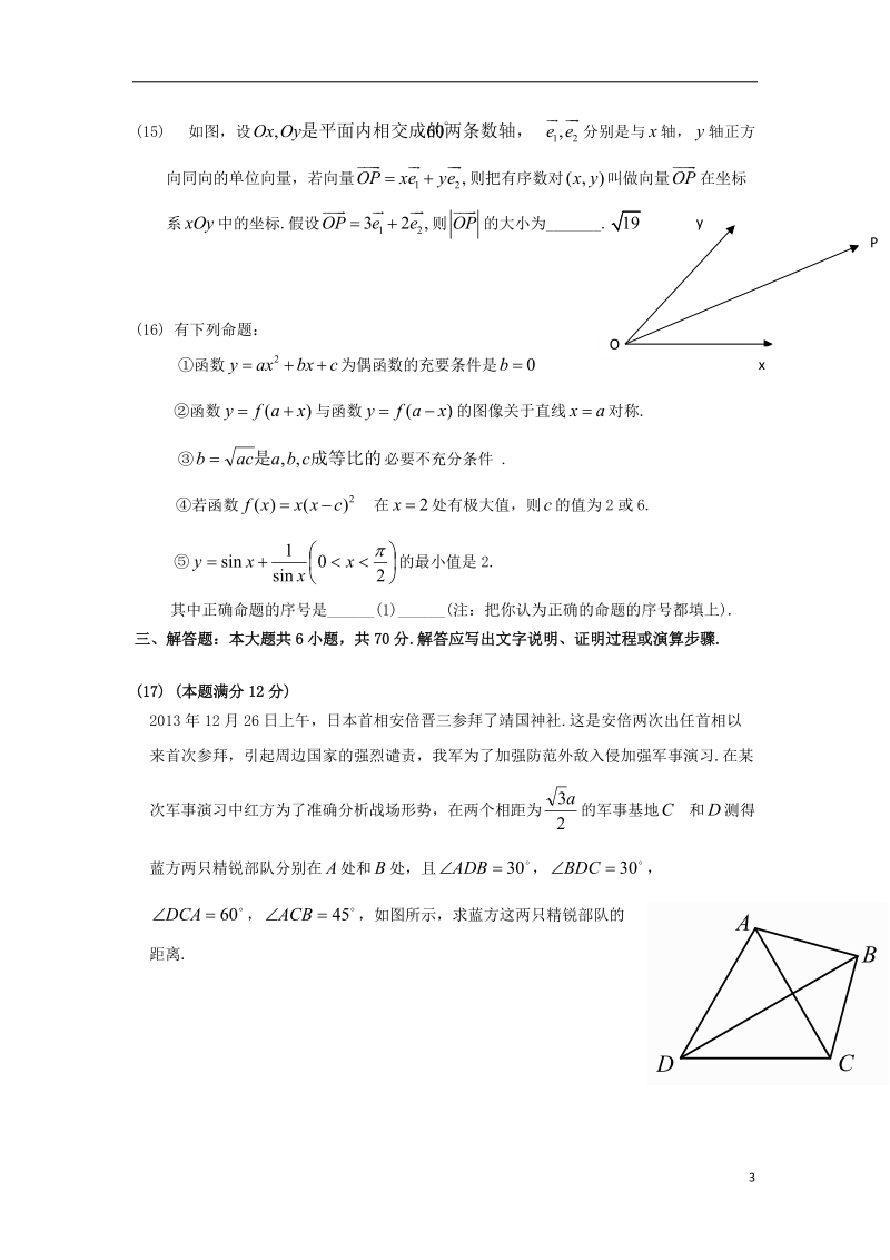 河南省商丘市一高2014届高三数学上学期期末考试试题 文 新人教a版.doc_第3页