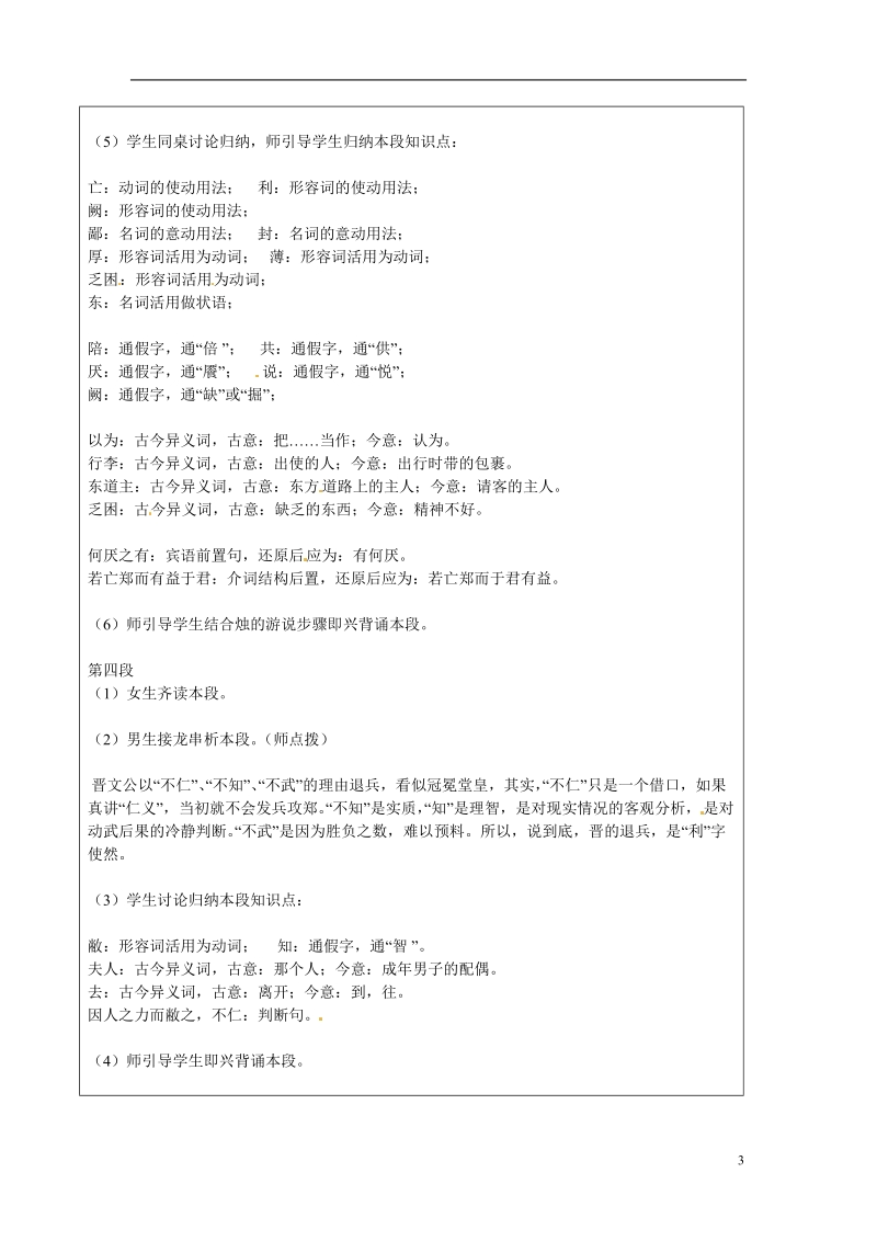 长沙市美术学校高中语文 4《烛之武退秦师》教学案2.doc_第2页