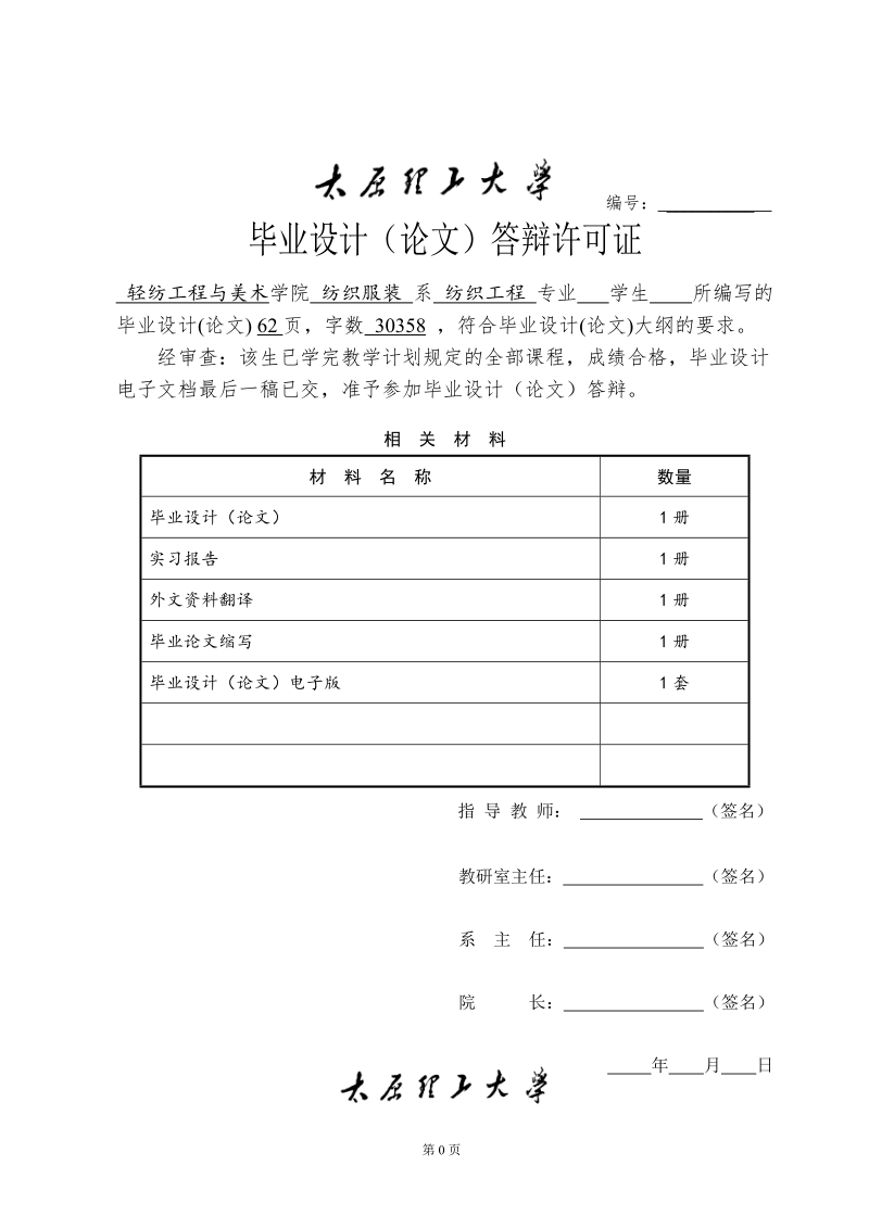 不同环境条件下聚乳酸纤维降解行为的研究_毕业论文.doc_第2页