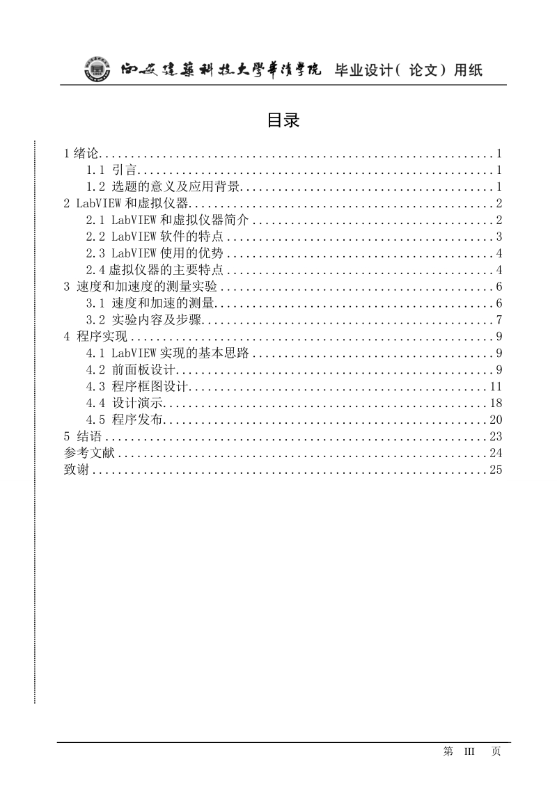 基于labview的速度和加速的测量实验的模拟.doc_第3页