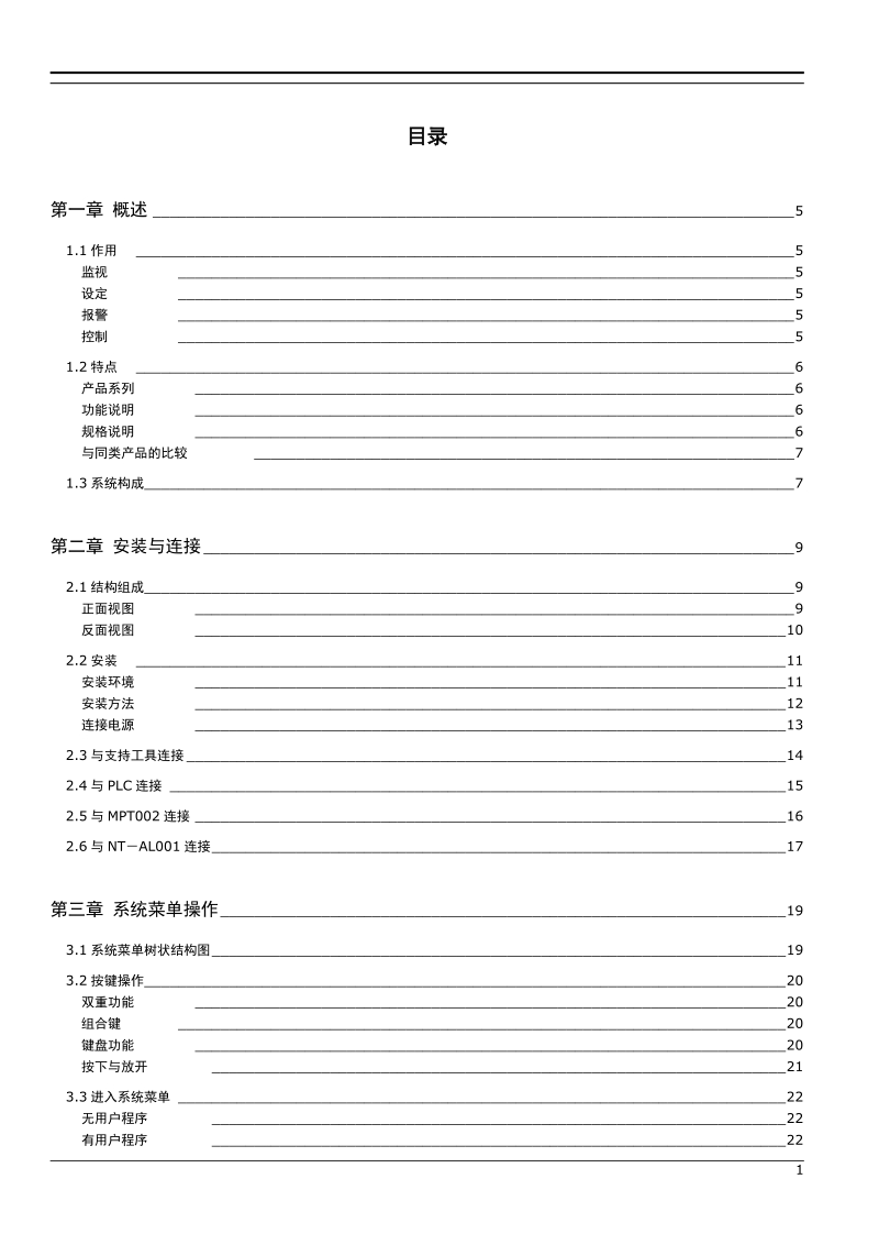 mpt002手册.doc_第1页