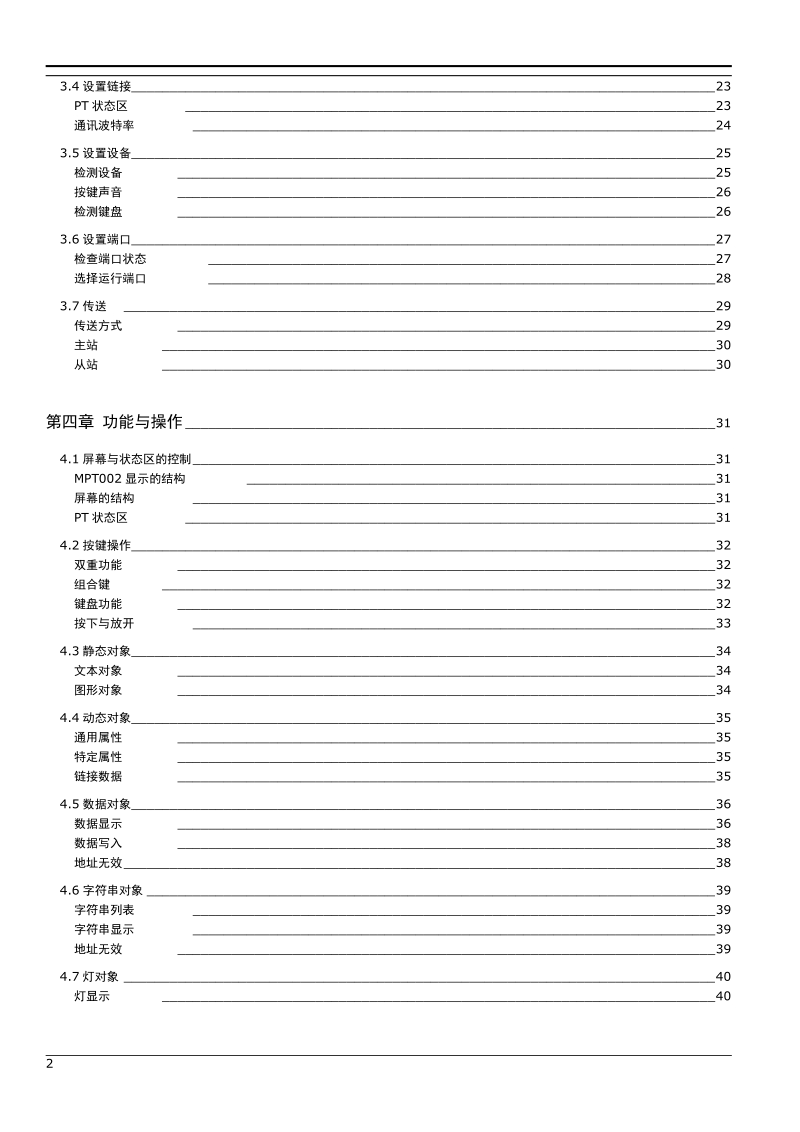 mpt002手册.doc_第2页