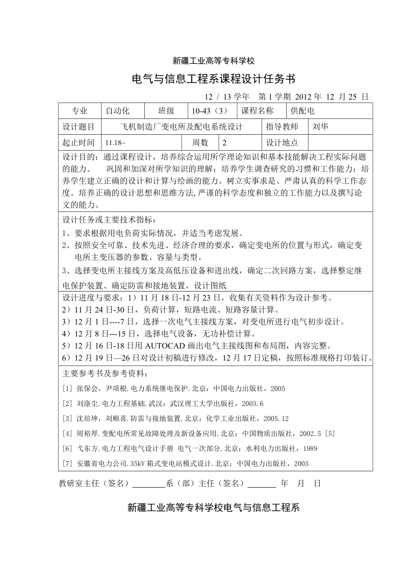 35kv变电所电气部分初步设计.doc_第3页