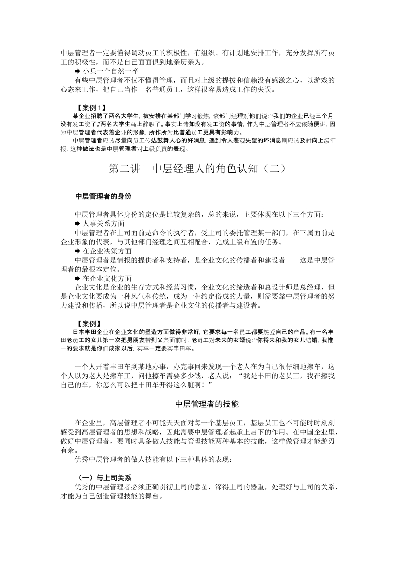 中层经理人的角色认知与时间分配管理.doc_第2页