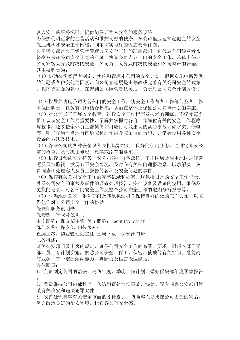 《物业管理案例分析》汇编----安全服务篇.doc_第2页