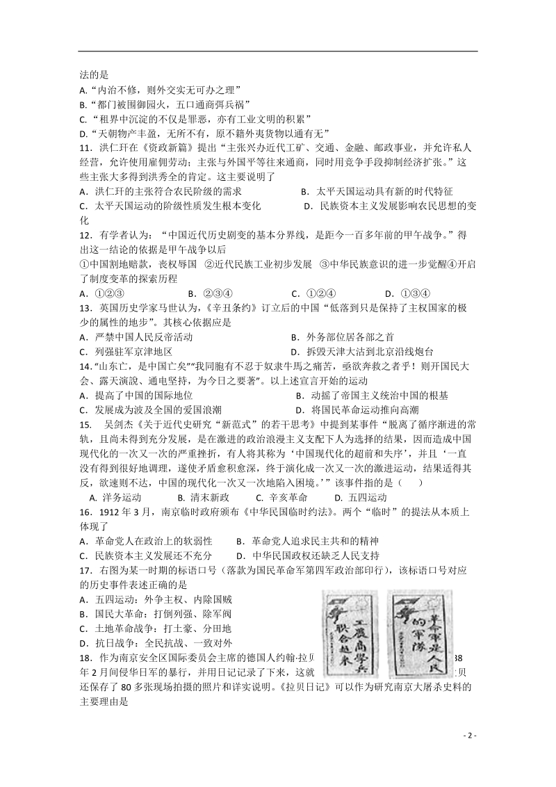 福建省泉州市南安一中2014—2015学年高二历史下学期期中试题.doc_第2页