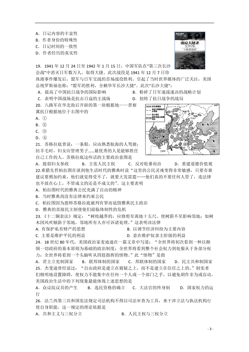 福建省泉州市南安一中2014—2015学年高二历史下学期期中试题.doc_第3页