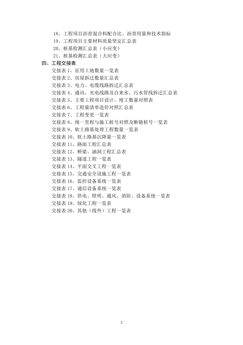 公路工程竣(交)工验收办法实施细则.doc_第3页