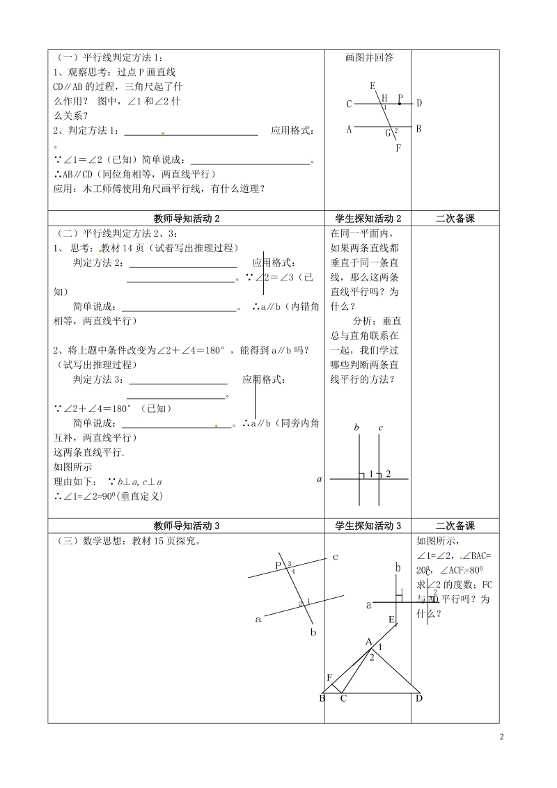 重庆市永川区第五中学校七年级数学下册 5.2.2 平行线的判定教案 （新版）新人教版.doc_第2页