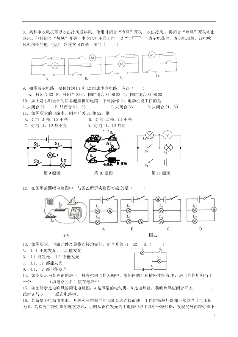 江苏省高邮市车逻初级中学九年级物理上学期第12周培优练习 苏科版.doc_第2页