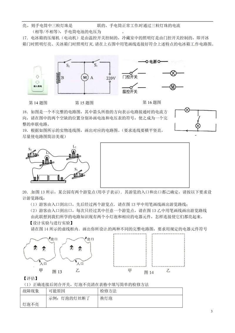 江苏省高邮市车逻初级中学九年级物理上学期第12周培优练习 苏科版.doc_第3页