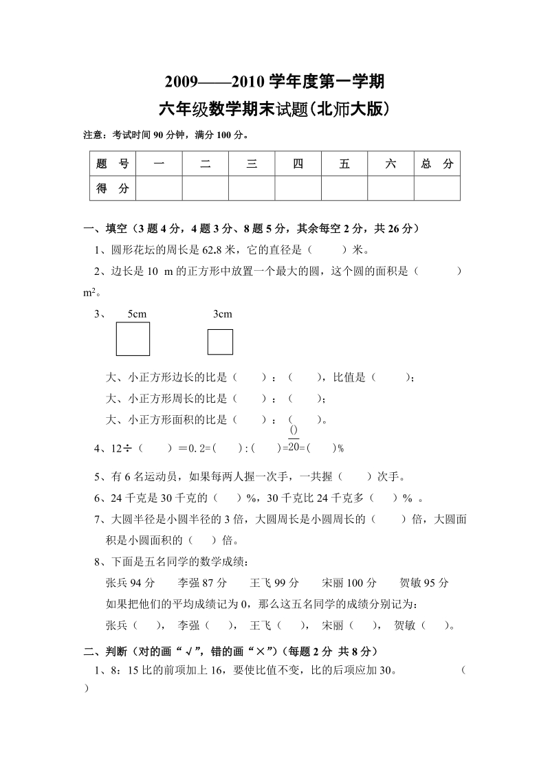 北师大小学六年级数学毕业考试16.doc_第1页