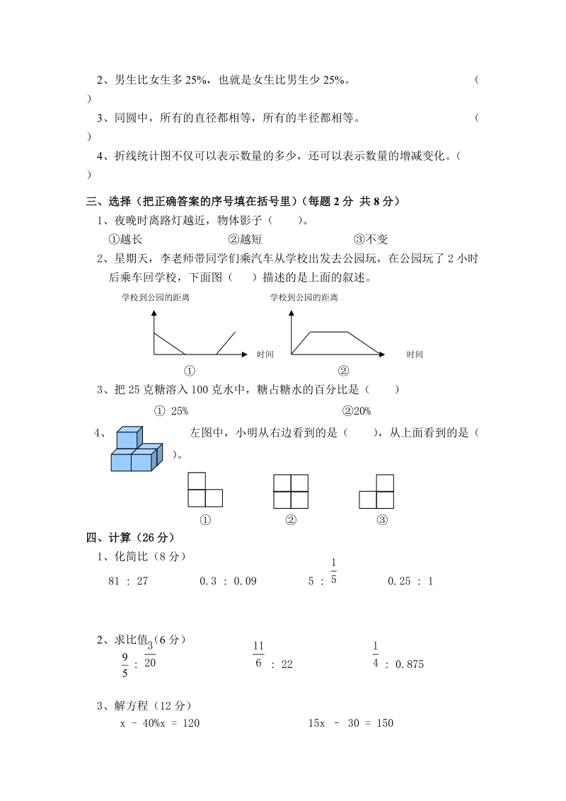 北师大小学六年级数学毕业考试16.doc_第2页