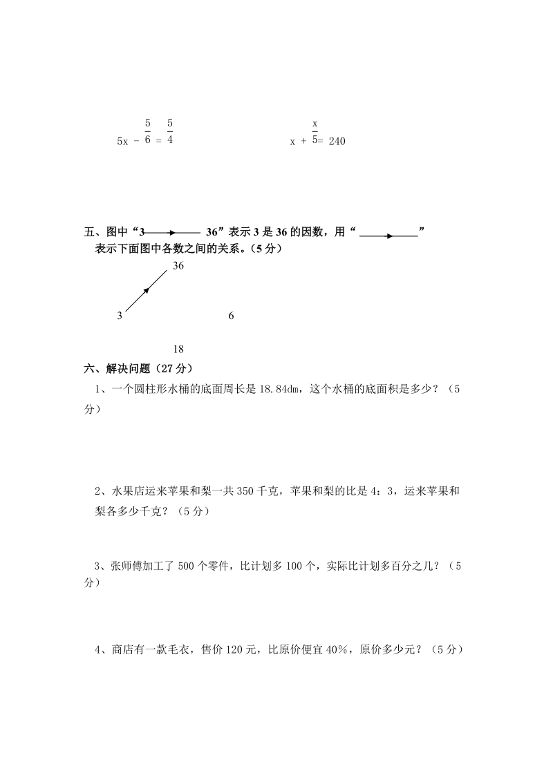 北师大小学六年级数学毕业考试16.doc_第3页