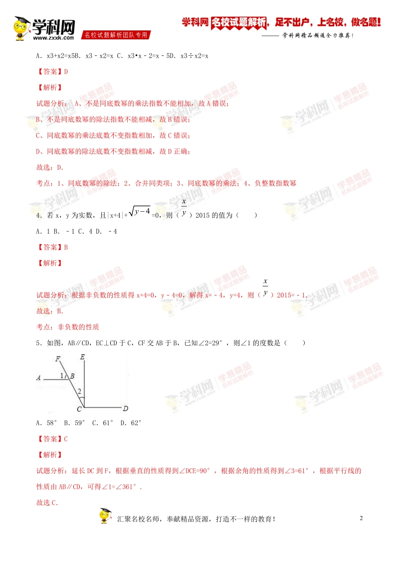 精品解析：广东省2016届九年级中考模拟试卷（一）数学试题解析（解析版）.doc_第2页