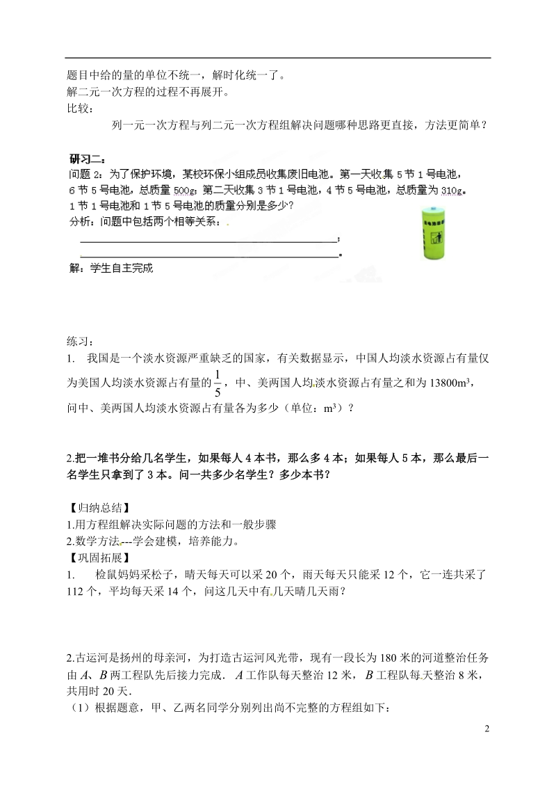 滨海县第一初级中学七年级数学下册 用方程组解决问题教学案（1）（无答案） （新版）苏科版.doc_第2页