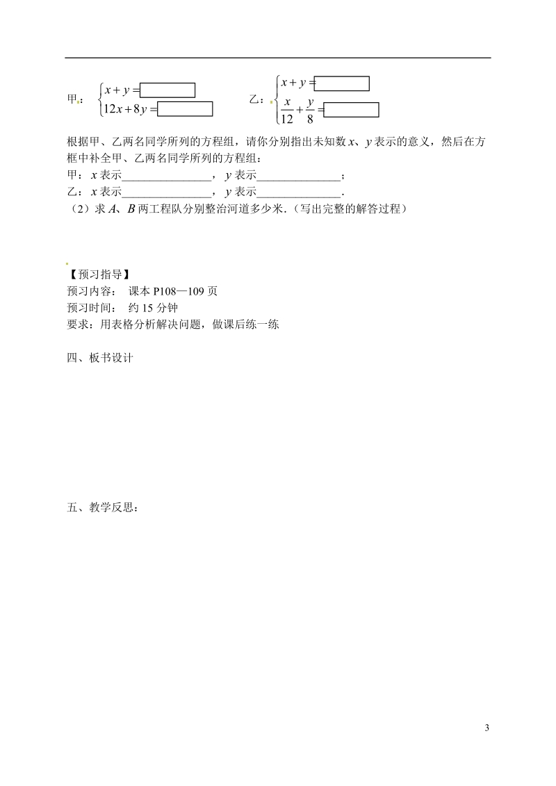 滨海县第一初级中学七年级数学下册 用方程组解决问题教学案（1）（无答案） （新版）苏科版.doc_第3页