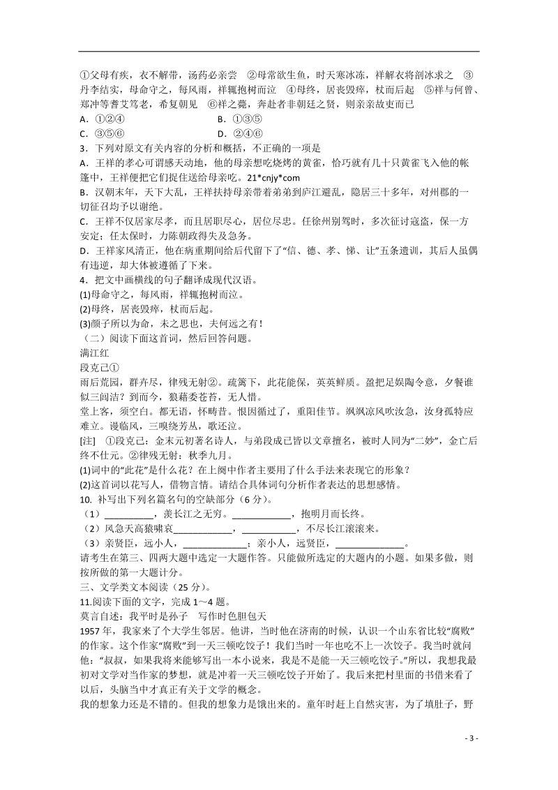 淮阳一中2014-2015学年高一语文下学期期中试题新人教版.doc_第3页