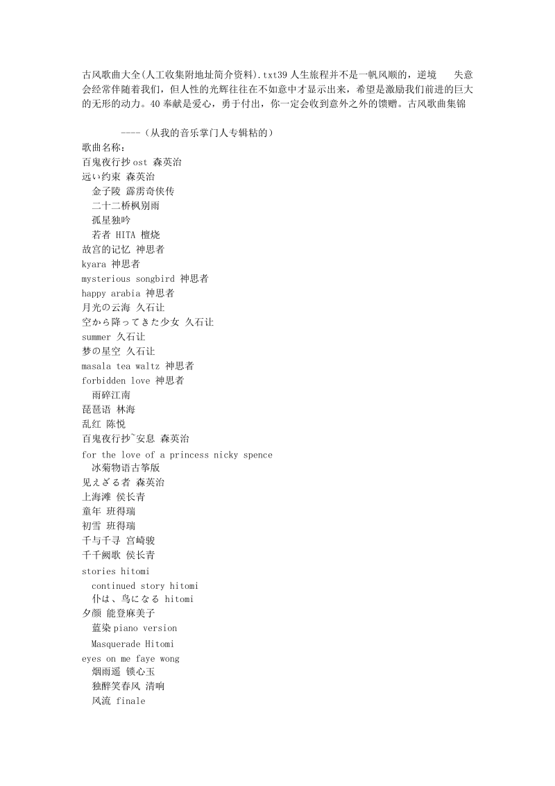 古风歌曲大全(人工收集附地址简介资料).doc_第1页