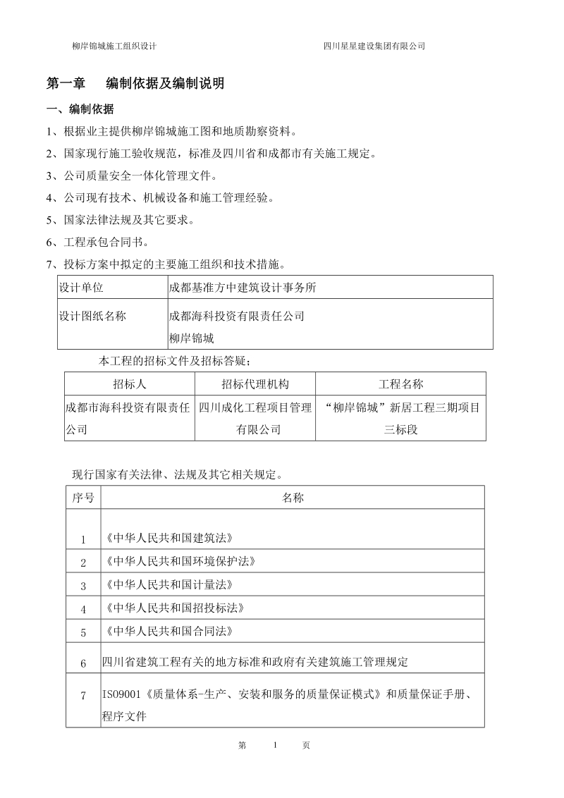 公园城一期施工组织设计.doc_第1页