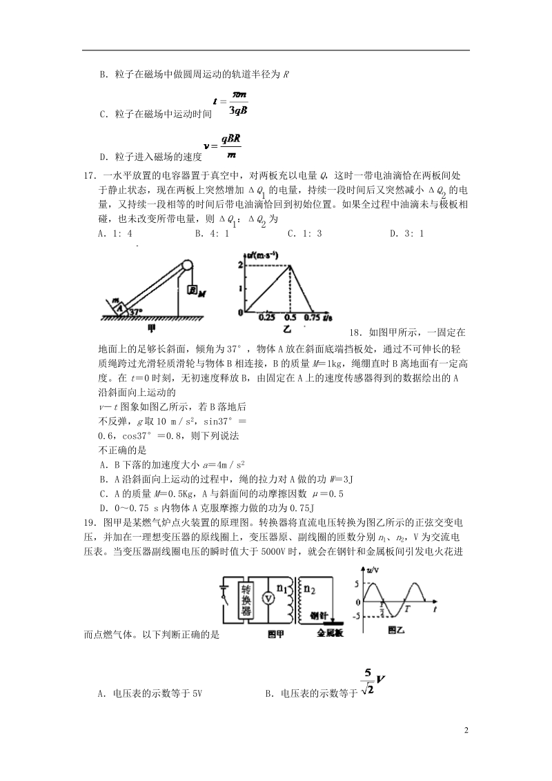 江西省南昌市教研室命制2014届高三理综（物理部分）交流卷试题（九）新人教版.doc_第2页